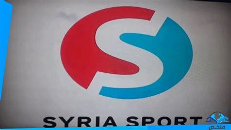قناة سوريا سبورت بث مباشر